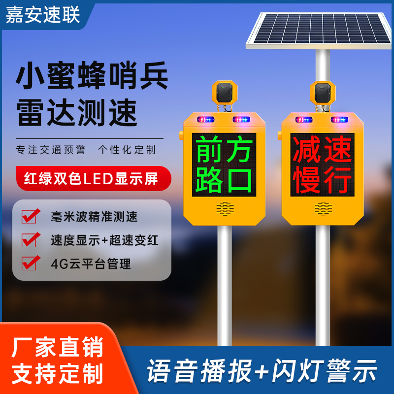 JA-JT503小蜜蜂哨兵