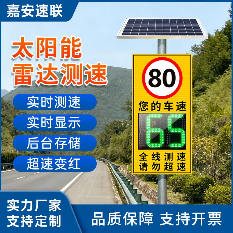 JA-JT301雷达测速