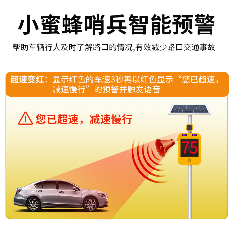 JA-JT503小蜜蜂哨兵