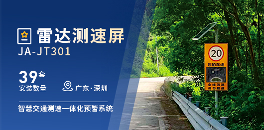 广东省深圳市-【39套】雷达测速屏